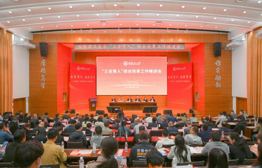 beats365亚洲版“三全育人”综合改革工作推进会